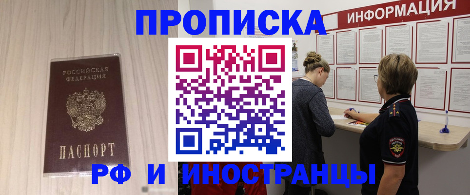 прописка штамп в Черняховске