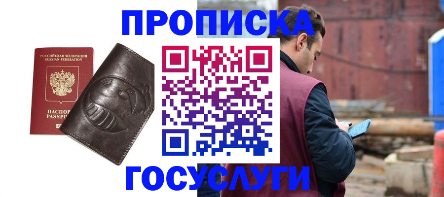 прописка от собственника в Черняховске