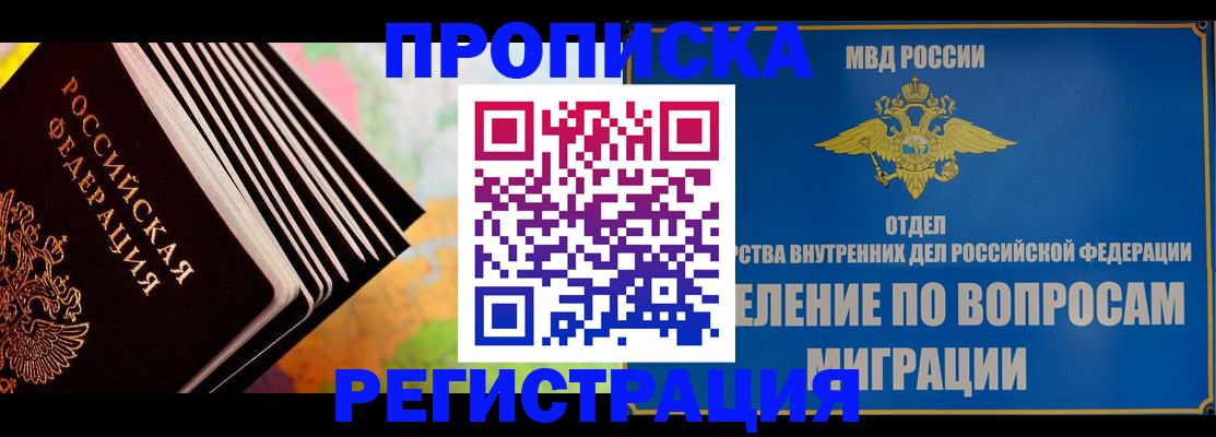 временная прописка в Черняховске