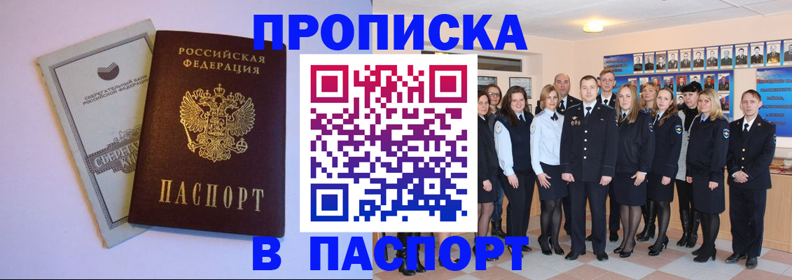 прописка поиск в Черняховске